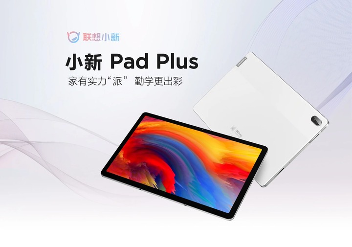 Lenovo Xiaoxin Pad Plus 128GB